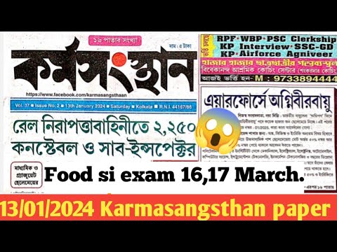 Karmasangsthan 13.01.24/karmasangsthan paper today/rpf new vacancy 2024/food si gk/wbp new vacancy