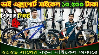 New Cycle Price in Bangladesh 2026🚴‍♂️Latest Bicycle price in bd | cycle price bd today | Core, Avon