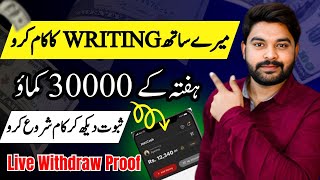Writng Job Online | Article  writing Jobs in Pakistan | Earn money online