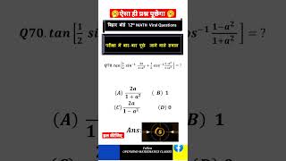 Q70 🥱#biharboard #bihar_board_inter_exam_2023 12th math vvi objective question 2 February 2023 🔥🔥🔥🔥🔥