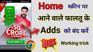 mobile display pe ads ko band kaise karen 2023 | मोबाइल पर Ads आना बंद कैसे करें | ads ko band kare