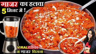 बिना मावा शदियोंवाला गाजर का हलवा बनने कातरीका| Gajar Ka HALWA | CARROT Halwa Recipe | CookwithParul