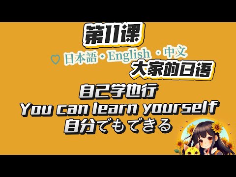 【みんなの日本語×Trilingual Bike Talk】语法×骑行｜Real-Life Talk（中日英）Lesson11
