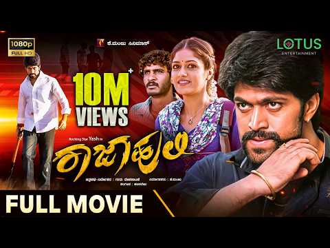 Rajahuli Kannada Movie Full 2014 | Rocking Star Yash | Meghana Raj | Chikkanna | Guru Deshpande