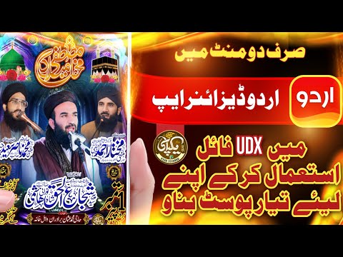 How to use UDX file in urdu designer||Urdo desinger min UDX file kaise use Karen||#yakpassigraphics
