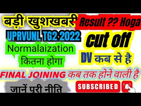 महत्त्वपूर्ण सूचना uprvunl tg2 cut off 2022|| exam normalization||Dv date #tg2 #iti