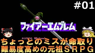 A challenge to clear the game with all characters surviving [Fire Emblem: Shadow Dragon and the B...
