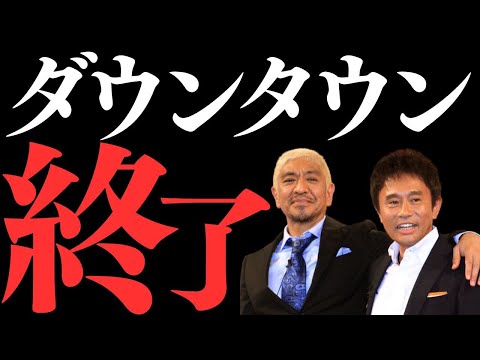 【2ｃｈ悲報】松本人志のマッサージ店での暴挙でダウンタウンがタブーに。テレビから消える･･･【ゆっくり】
