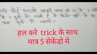 ssc maths tricks/CI/FOR SSC,BANK ,RAILWAY,PET EXAMINATION 2021