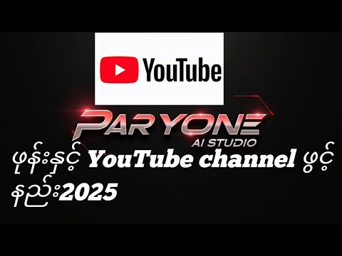 How to start a YouTube channel with your phone. 2025