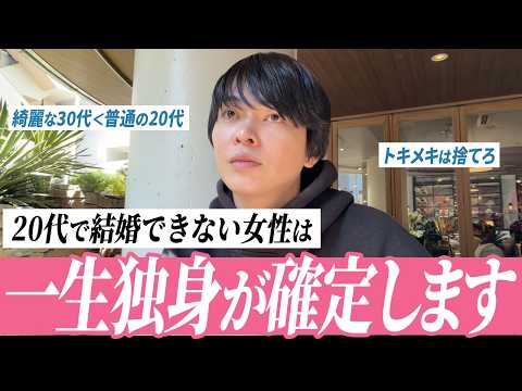 知らないと生涯独身!?20代で結婚できないと詰む理由を論理的に解説します