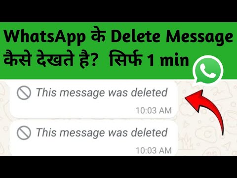 Whatsapp Ke Delete Message Kaise Dekhe 2025 | How To See Deleted Whatsapp Message | WhatsApp Tricks