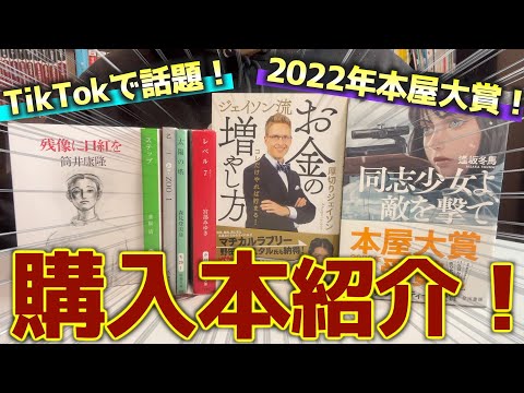 【話題作多数】最近購入した本を7冊紹介します！！