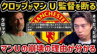[Leoza] Klopp turned down Manchester United's offer / Thiago could coach Barcelona in the Clasico...