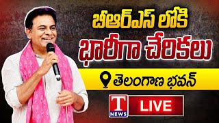 KTR LIVE : Joinings In BRS Party From Rajendranagar constituency | Telangana Bhavan | T News