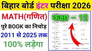 बिहार बोर्ड इंटर परीक्षा 2026 🔥Class 12th Math vvi Objective Question 2026 | Class 12th Maths