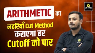 Arithmetic Maths |Complete Arithmetic Maths For SSC CGL/CHSL & All Competitive Exams | Dhananjay Sir