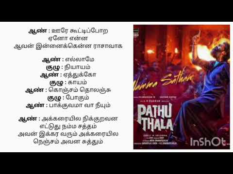 @namma satham song lyrics / movie pathu tala / from ak lyrics songs tamil