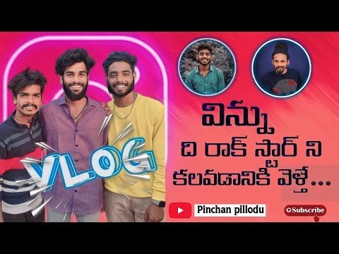 విన్ను ది రాక్ స్టార్ ని కలవడానికి వెళ్తే.. 🤗