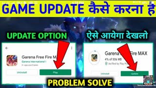 Free Fire Max Update Problem Solve ।। FF Max Problem Video.