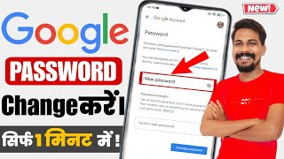Google Account Ka Password Kaise Change Kare || google password change kaise kare 2023