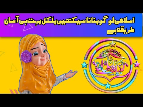 How to make Islamic logo professional #chbiyalgee #graphicdesign #islamiclogo#logosbanayi#pixellab