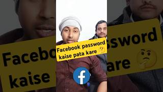 Facebook password kaise pata kare 🤔 #facebookpasswordrecover #recoverpassword #shortviral #trending