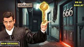 KD को मिली कमरा Number 666 की खुनी चाबी | Aadalat | अदालत | KD Pathak New EP 2025