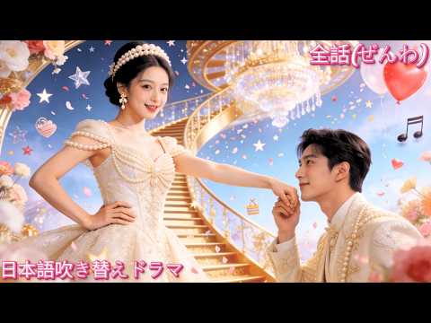 【精神病院から脱走した新婦、結婚式で復讐宣言。「 heirの座、奪還します」#復讐花嫁 #クレイジーヒロイン #御曹司と契約結婚】