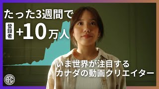 映像の細部へのこだわりと綿密なストーリーテリングで世界が注目する動画クリエイターカリザ・サントス