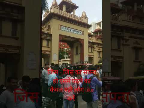 काशी हिन्दू विश्वविद्यालय #बनारस हिन्दू विश्वविद्यालय #वाराणसी (उ०प्र०)#Best top University of India