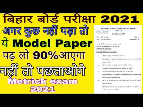 bihar board model paper 2021 class 10!model paper download kaise karen