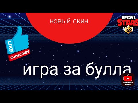 бул топ