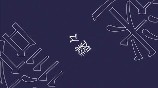 【Ae 文字PV】フォニイ - ツミキ // モーショングラフィックス