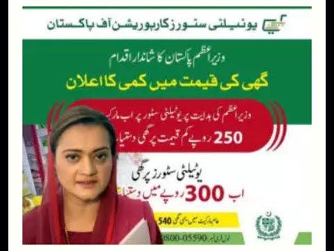 Federal Govt Announce Sasta Ghee Program Today Latest News