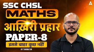 SSC CHSL Maths Classes 2025 | SSC CHSL Maths Practice Set 8 | Maths by Tarun Sir