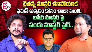 Pandu Master Fire On Basheer Master || Chaitanya Master || Anchor Roshan || SumanTV
