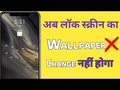 Lock Screen Wallpaper Auto Change Band Kaise Kare  | बार बार बदलने वाले वॉलपेपर बंद करें