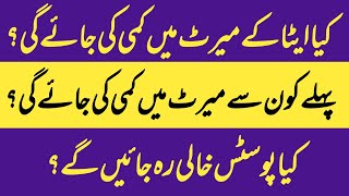Will ETEA Lower Passing Marks? Deep Information about CUT IN MERIT MARKS for Teaching Jobs Aspirants