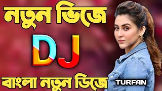 Dj ইন্তা হাবিবি হট ডান্স Dj ENTA HABIBI | Rahim Pardesi dj turfan king