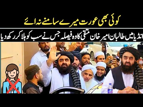 Why was female journalists not allowed to attend the Afghan Foreign Minister's press conference?