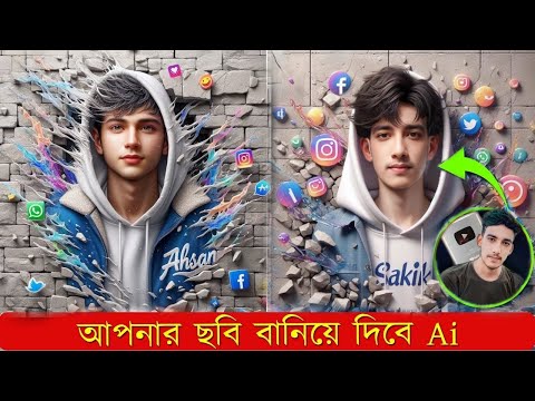 এখন থেকে Ai আপনার সব ছবি এডিট করে দিবে | How to create Trending image in Ai | Ai Images