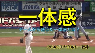 【阪神】チームから感じた一体感とは？