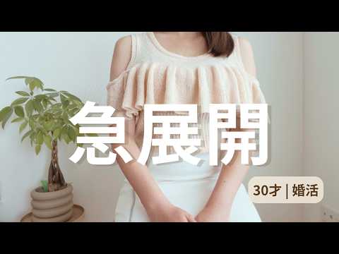 【結婚相談所】お見合い7人決まりました。
