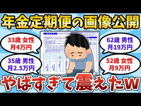 [Real Public] Real Images of Pension Regular Mail. The amount you receive in retirement is so sma...
