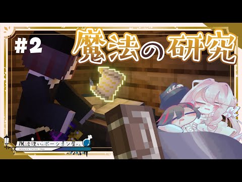 [マインクラフト]僕らが求めていた魔法がここにある PT2[ゆっくり実況]-魔法使いのポーション屋さん-