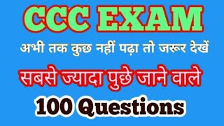 CCC MOST IMPORTANT QUESTION 2024,CCC KE IMPORTANT QUESTION,CCC EXAM AUGUST 2024,CCC MARATHON CLASS