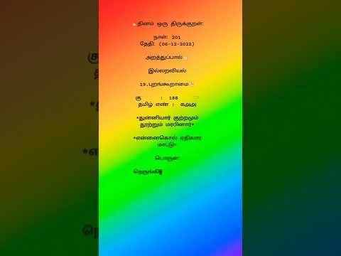 kural no : 188|MTS Community
