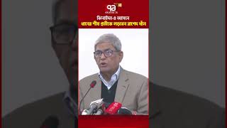 ঝিনাইদহ-৪ আসনে ধানের শীষ প্রতীকে লড়বেন রাশেদ খাঁন #ekattortv #rashedkhan #bnp