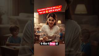 अब बच्चा मानेगा हर बात 🙌📖 | Emotional Parenting Story | बच्चे की परवरिश की खास सीख #parentingtips